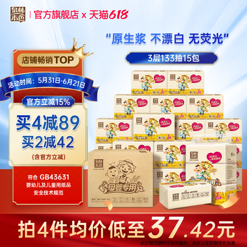 泉林本色抽纸巾3层399张箱装母婴餐巾纸口水巾家用不漂白无刺激
