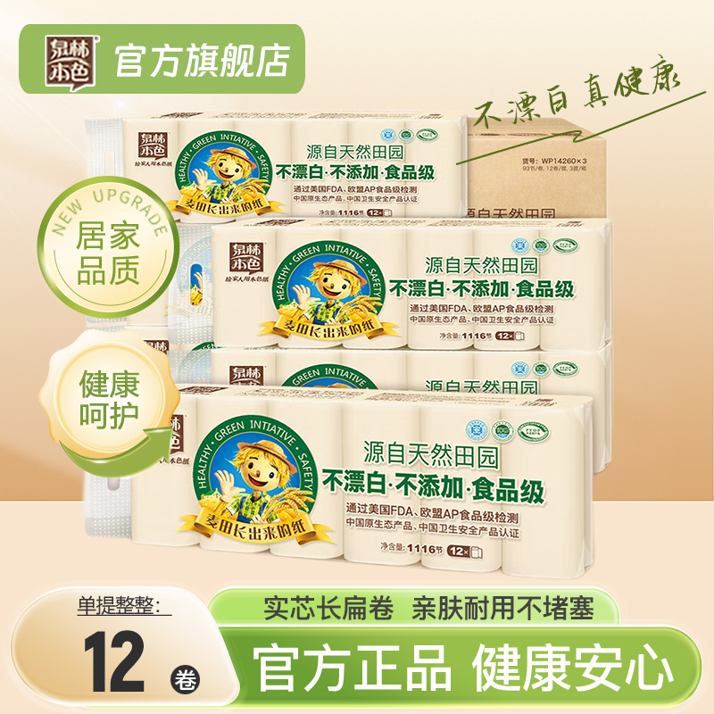 泉林本色家用卷纸实芯93节72卷