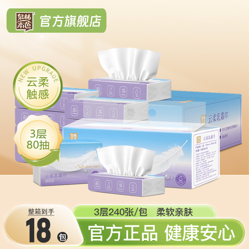 泉林本色云柔乳霜纸240张18包