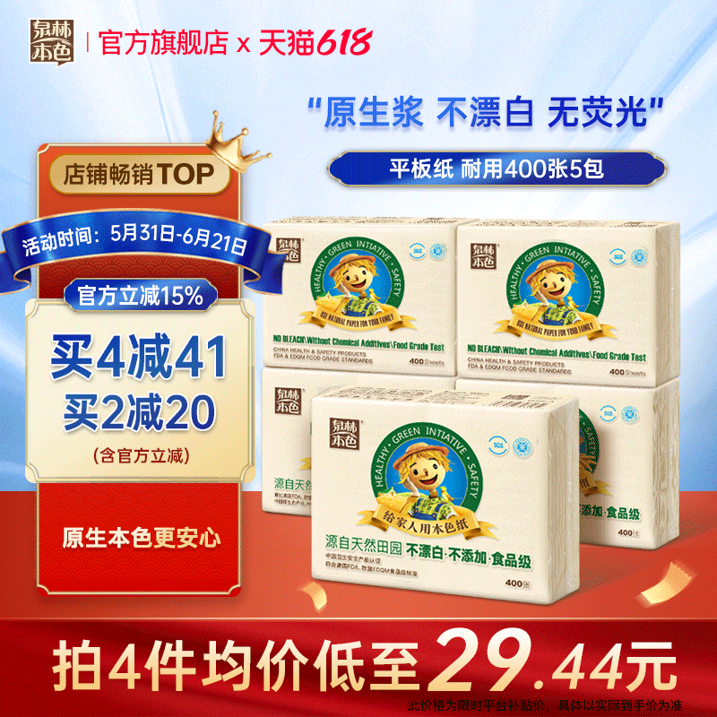 泉林本色平板卫生纸大包纸巾实惠装抽纸不漂白原生浆