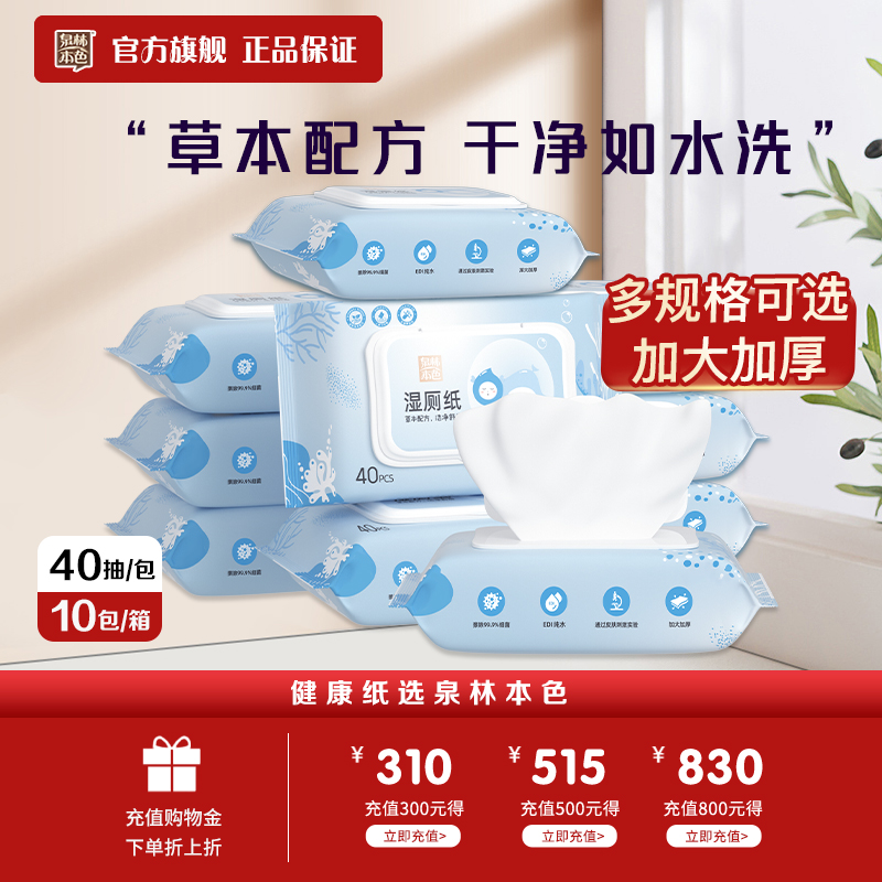 泉林本色湿厕纸草本配方无刺激