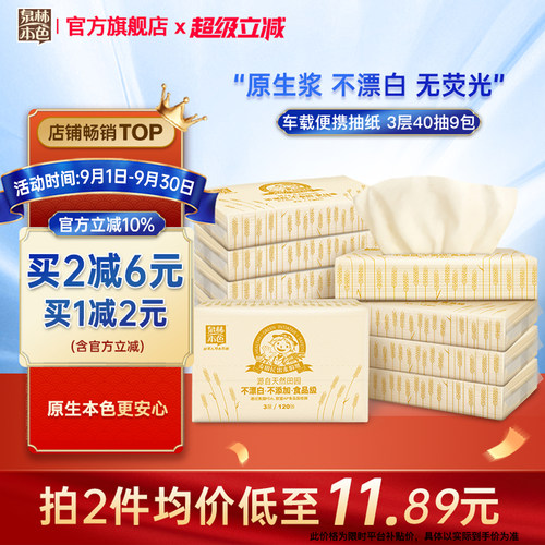 泉林本色抽纸便携小包不漂白
