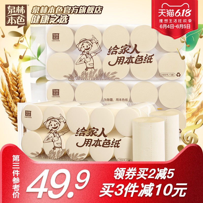 泉林本色卷纸本色纸卫生纸家用家庭装实惠装纸巾厕纸无芯整箱30卷