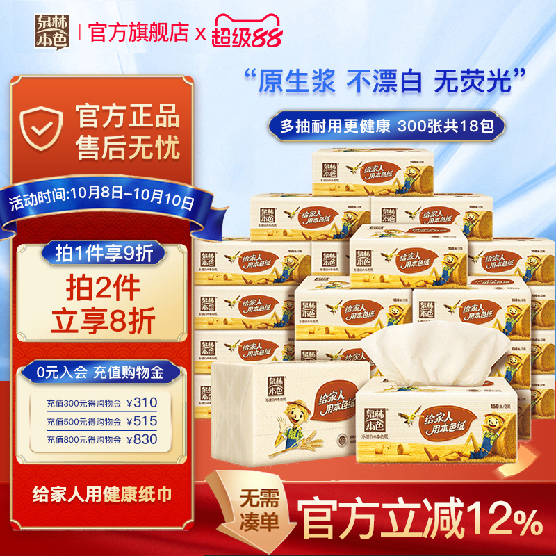 泉林本色不漂白整箱150抽卫生纸