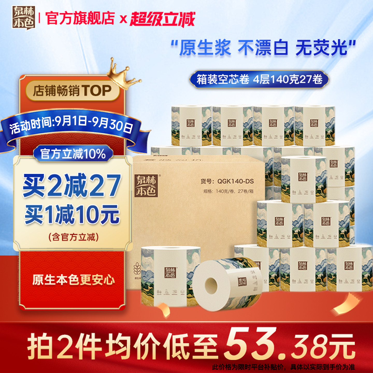 泉林本色有芯卷纸4层140克27卷图片