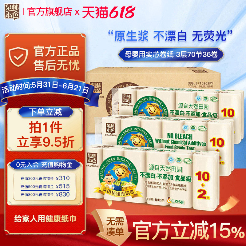 泉林本色母婴扁卷纸不漂白厕纸健康卫生纸家庭实芯卷3层实惠装