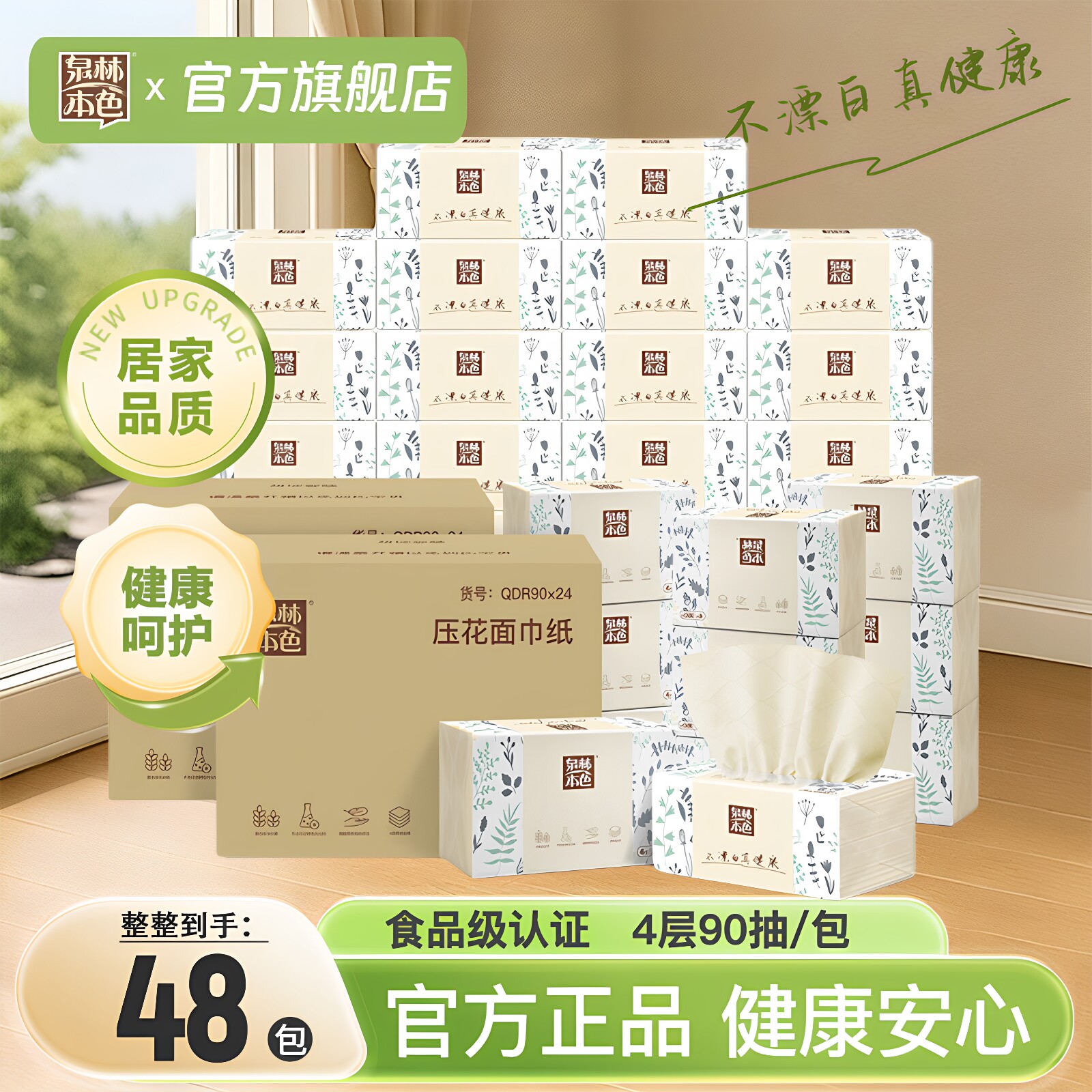 泉林本色360张48包加厚4层图片