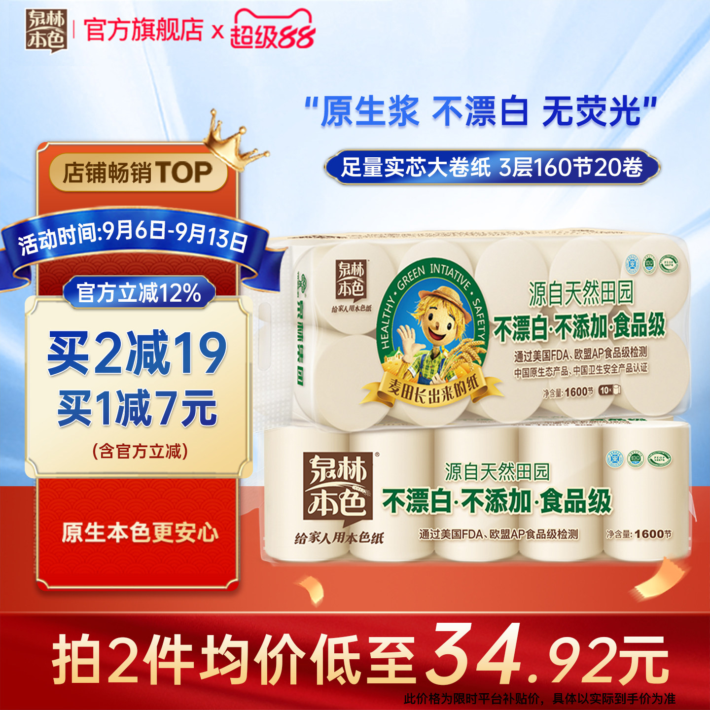 泉林本色不漂白实芯卷卫生纸图片