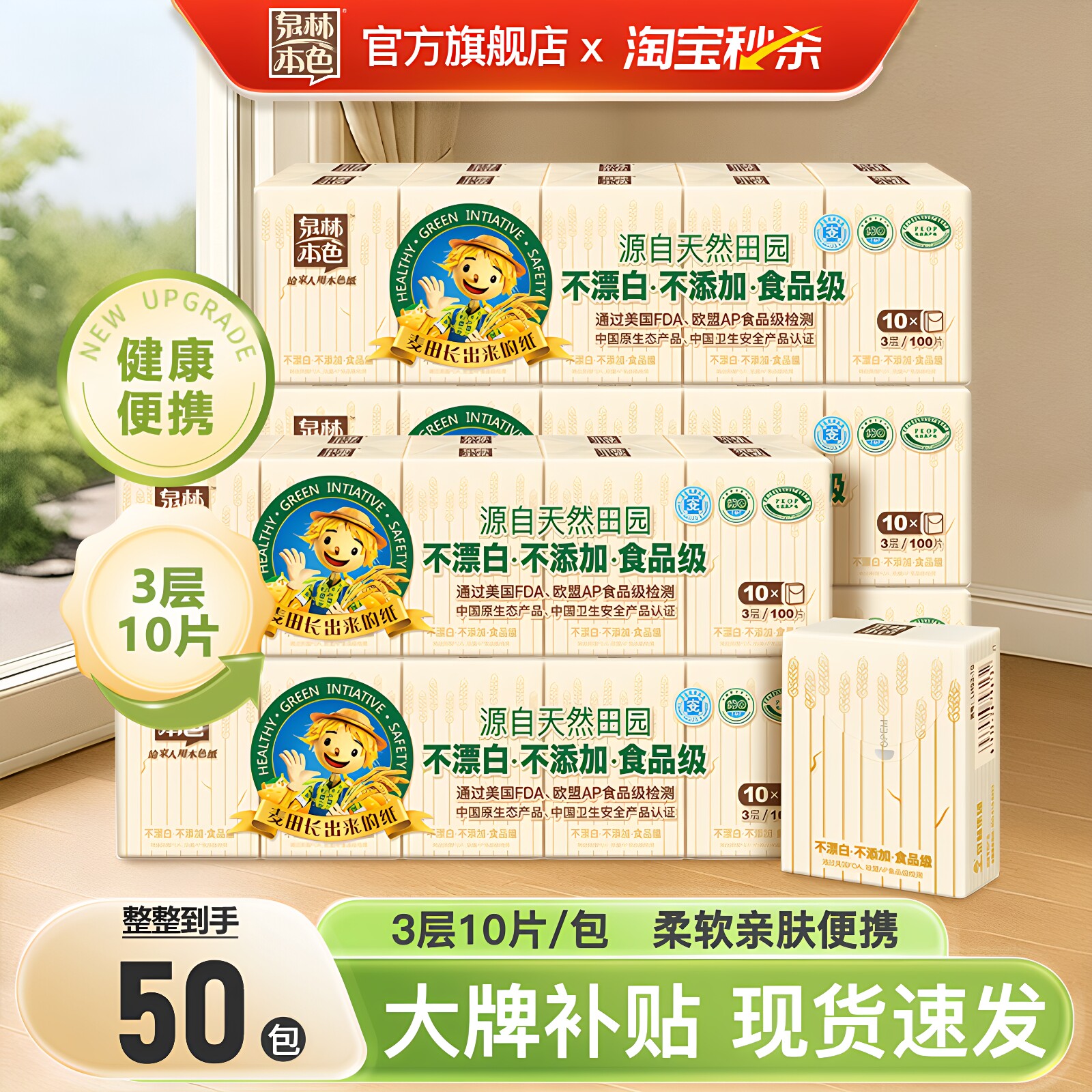 泉林本色手帕纸5条50包外出便携小包纸巾不漂白食品级手帕抽纸 - 实物图