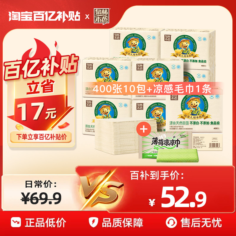 泉林本色平板卫生纸巾耐用大包实惠装抽纸不漂白原生浆+凉感毛巾