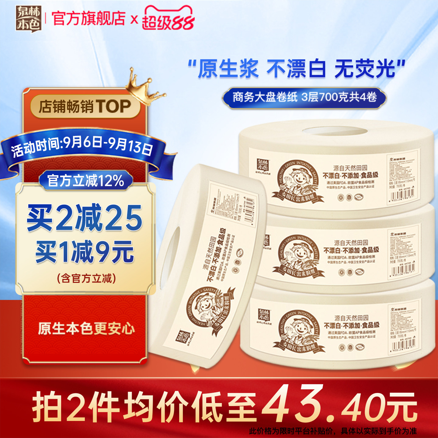 泉林本色大盘纸700克4卷厕纸图片