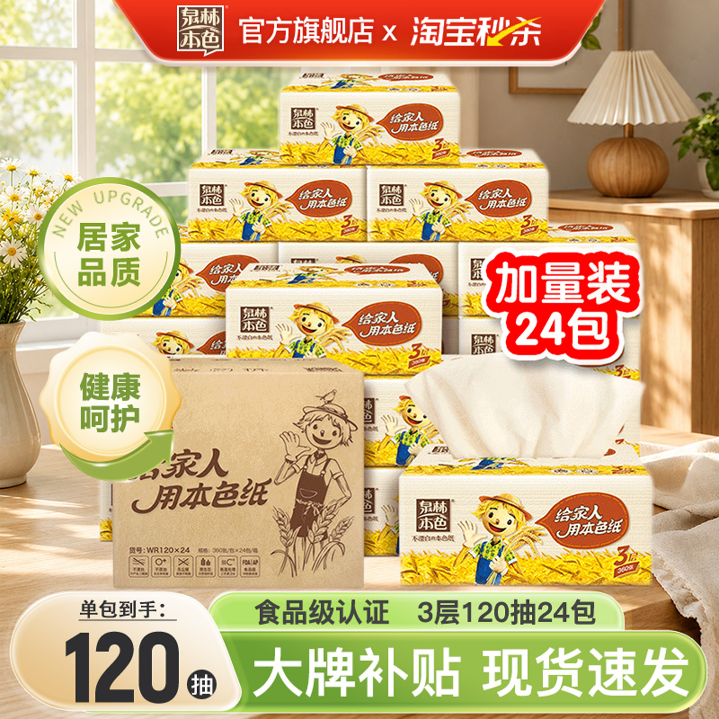 泉林本色120抽24包不漂白本色纸图片