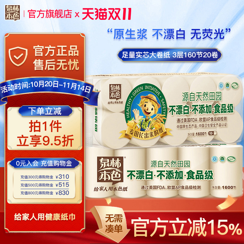 泉林本色卫生厕纸整箱无芯家庭装