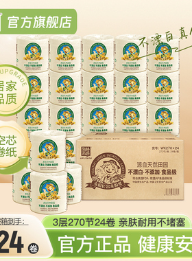 泉林本色卷纸3层270节24卷家用实惠装不漂白卫生厕纸有芯卷筒纸巾
