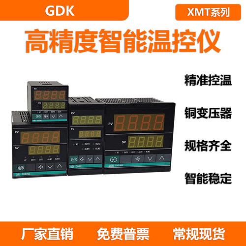 GDK XMT系列 4 5 7 9 新数显智能可调温控仪小型电加热温控器烤箱