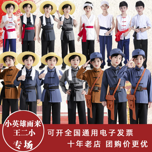 鸡毛信王二小村姑雨来演出服