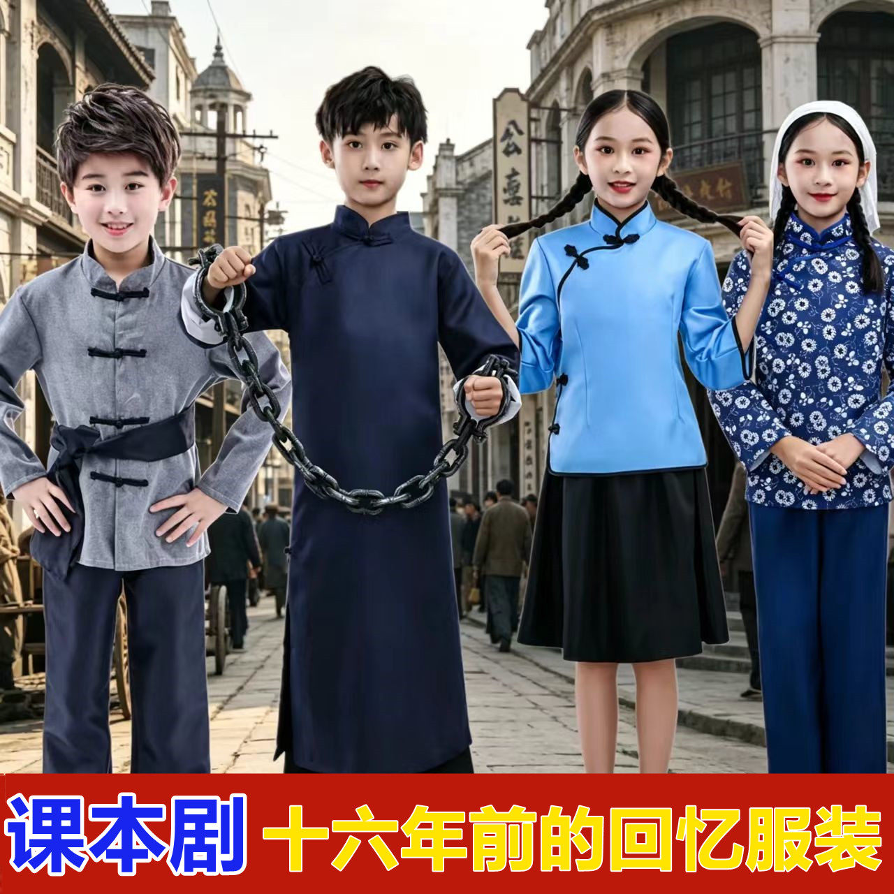 十六年前的回忆演出服课本剧儿童李大钊长袍阎振三表演服民国服装
