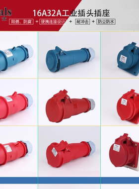 新款J-BALS金霸士3芯4芯5芯16A32A航空插头插座 工业插座插头IP44