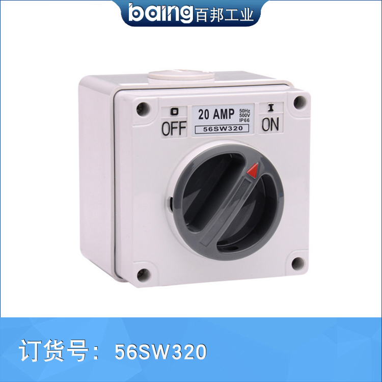 56SW澳式防水开关隔离开关插座