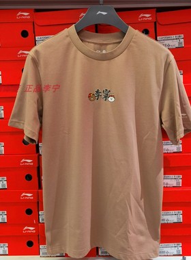 正品李宁xLINE FRIENDS联名系列运动休闲图案纯棉短袖T恤AHSQ870
