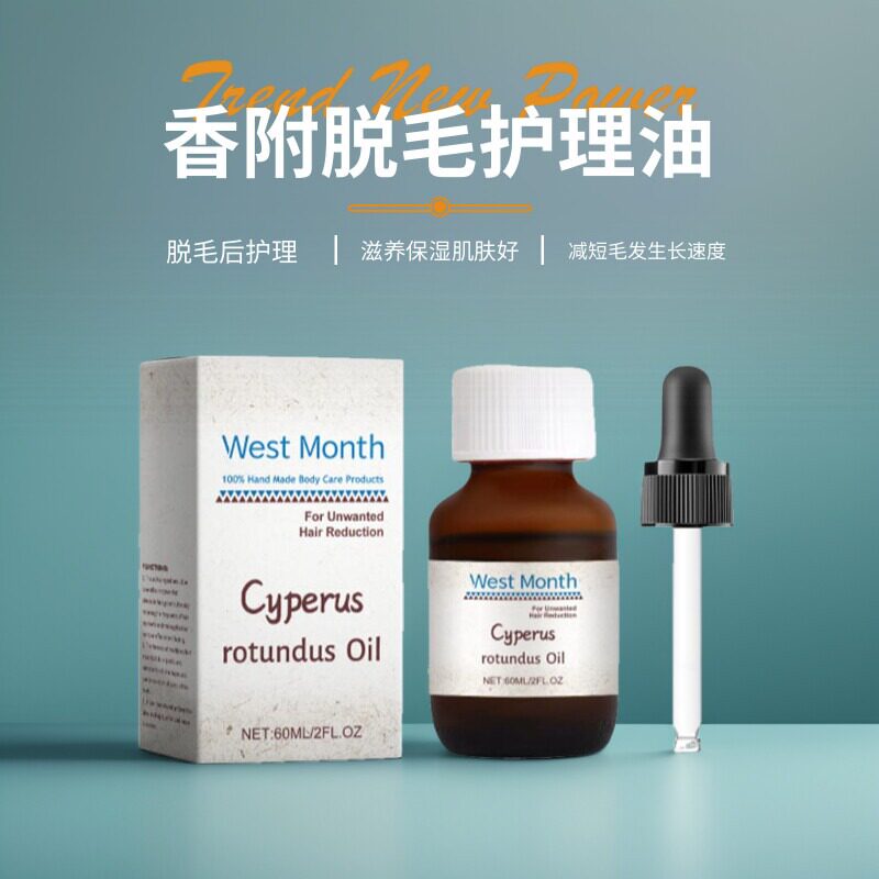 WestMonth香附脱毛护理油 香附植物精油身体保湿滋养脱毛后护理油