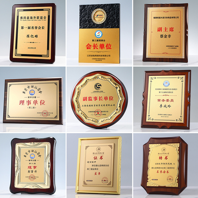会长理事单位商会授权牌奖牌匾证书定制协会聘书加盟商荣誉牌