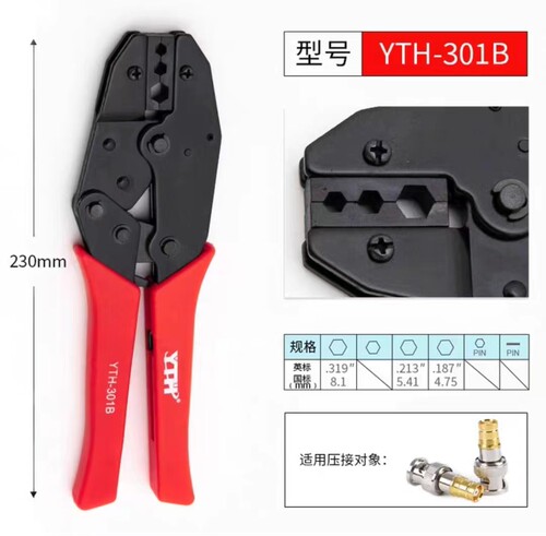 YTH-301J 301G 301C 301K 230PA 301B 230A 同轴电缆压线钳 BNC端