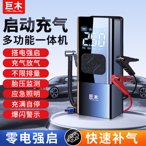 汽车应急启动电源搭电宝神器充气泵一体机紧急强启起搭电打气专用