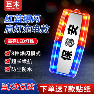 警示爆闪灯肩夹安全车尾灯自行车充电款 保安红蓝LED肩灯夜间闪光