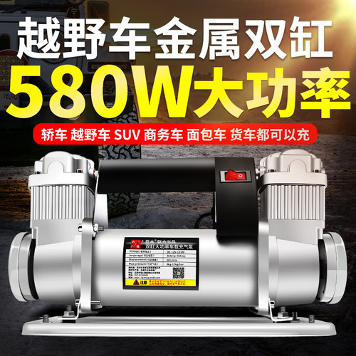 车载充气泵12v双缸suv打气泵汽车