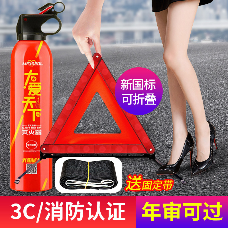 车载三脚架灭火器汽车用反光三角架警示牌固定带年检审车三件套装