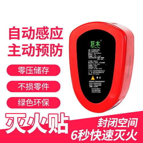 全自动灭火贴汽车车用引擎舱引擎盖电表箱车载热气溶胶灭火装置