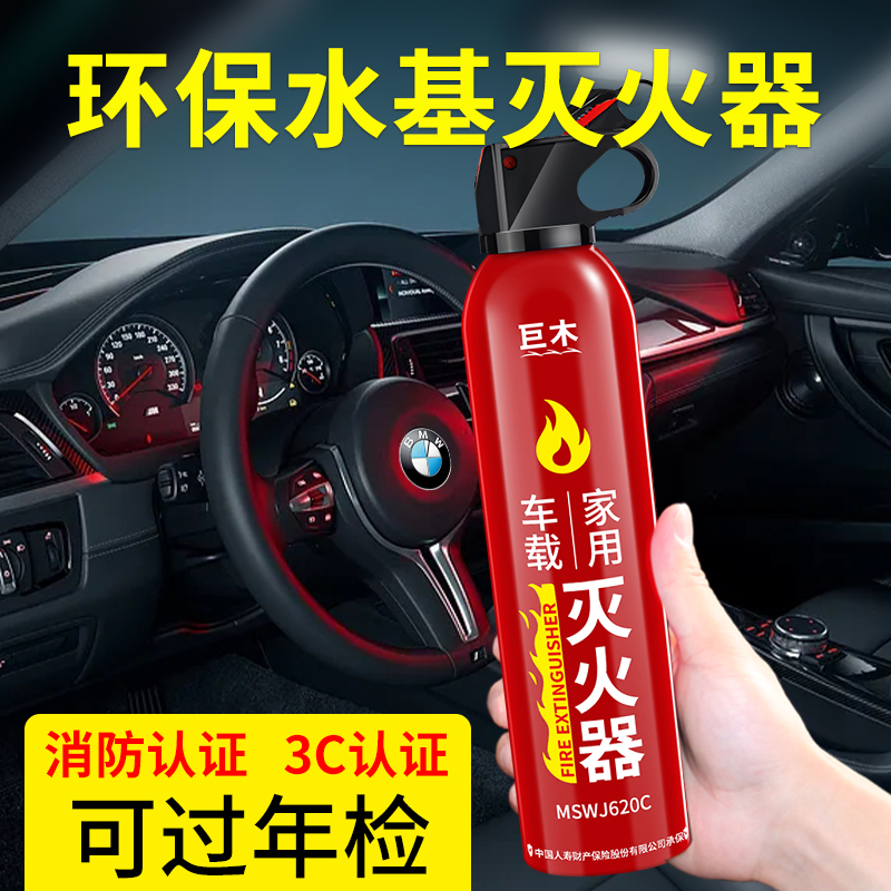 水基车载年检私家车小型灭火器