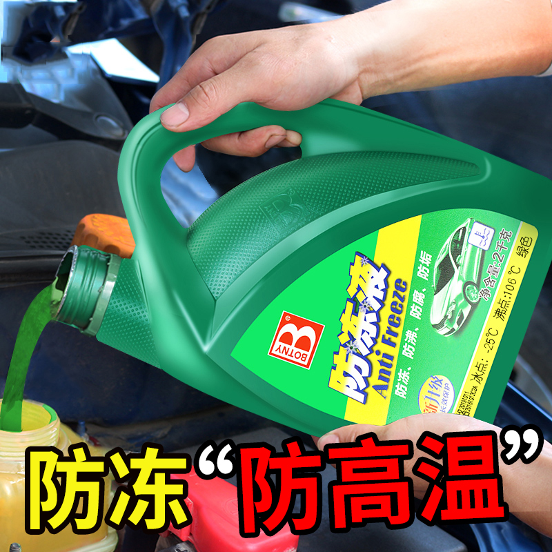 保红色四季通用防高温2升冷冻液