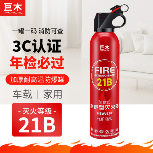 车载灭火器水基车用家用高温防爆私家车3c认证消防可携式汽车专用