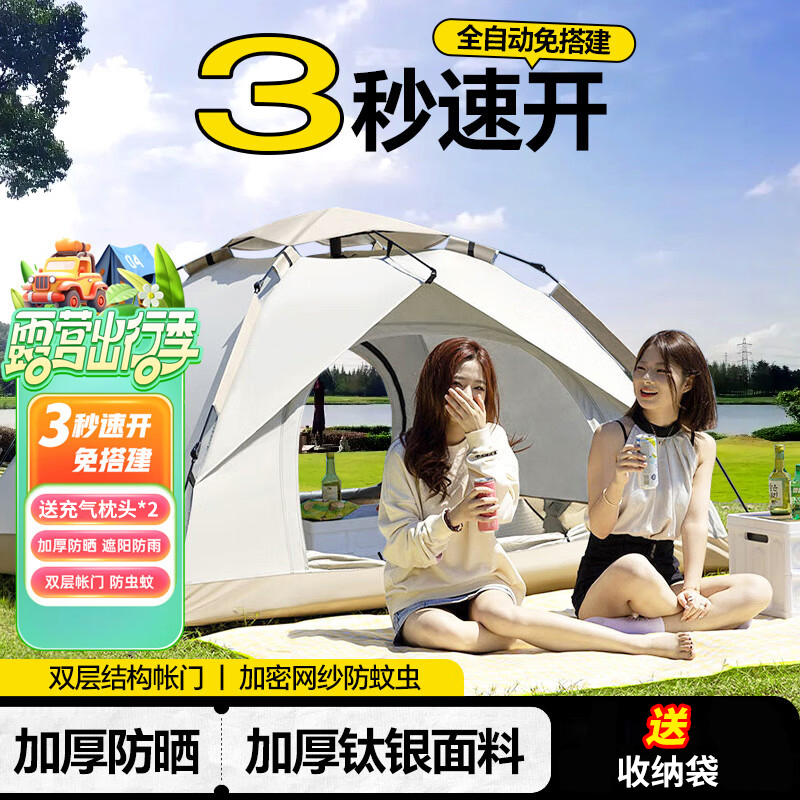 帐篷户外露营防雨过夜全自动速开3-4人公园野营防寒野餐加厚便携