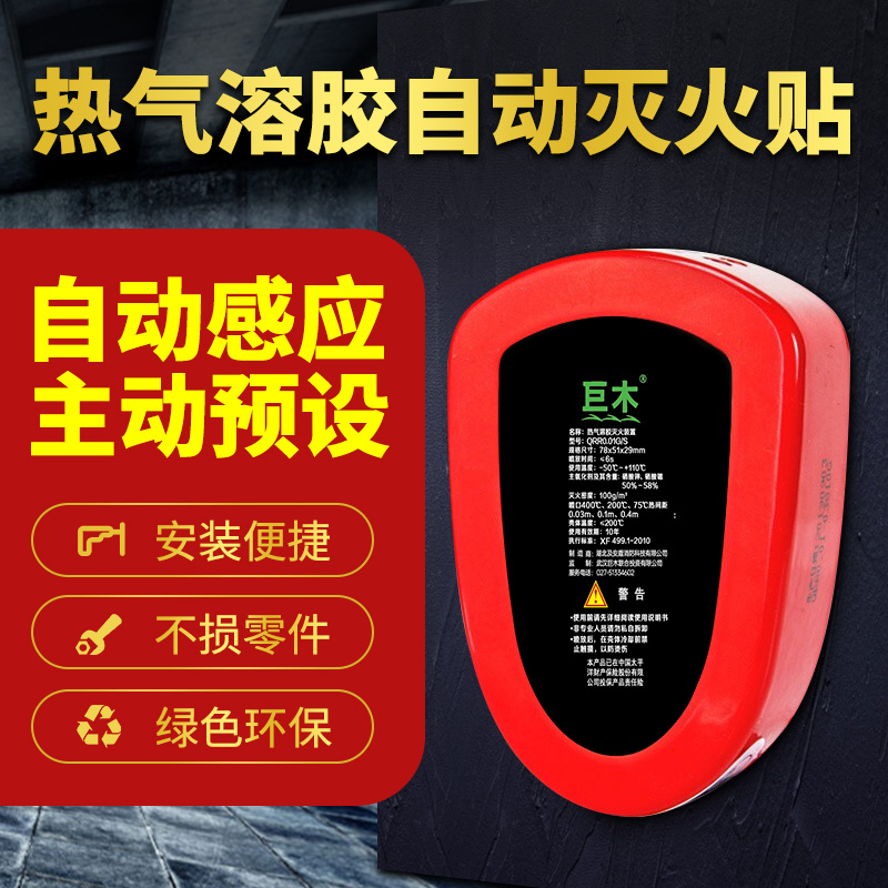 全自动灭火贴气溶胶消防器材