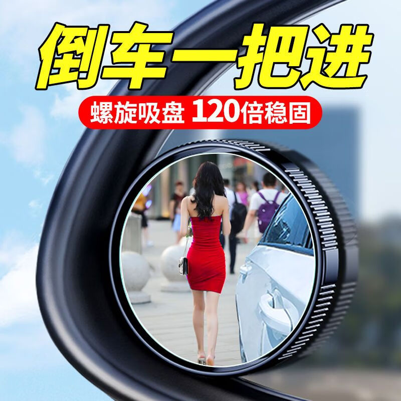 通用大视野盲点小圆镜超清倒车