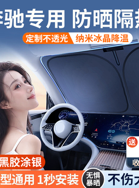 适用奔驰E300L/GLC260L/A200LS级汽车玻璃遮阳前挡防晒伞隔热帘罩