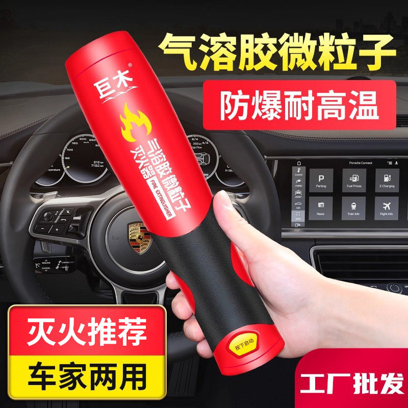 气溶胶灭火器车载可携式私家车家用汽车耐高温新能源电动车脉冲式