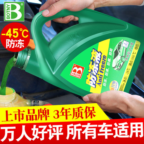 保赐利小汽车防冻液防高温红色
