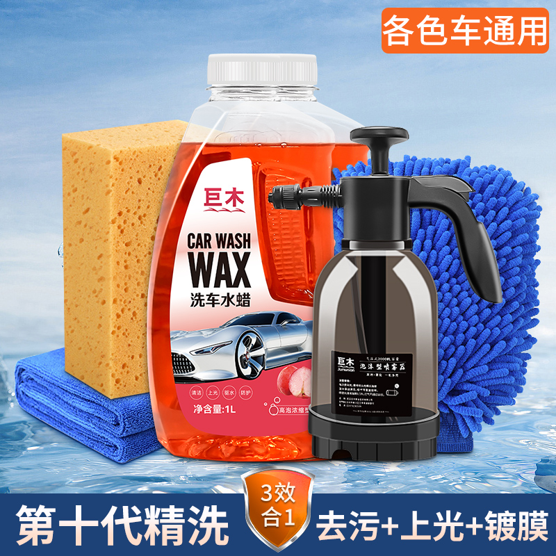 洗车泡沫液水蜡汽车专用强力去污高泡沫清洁剂车漆免擦拭黑白车用