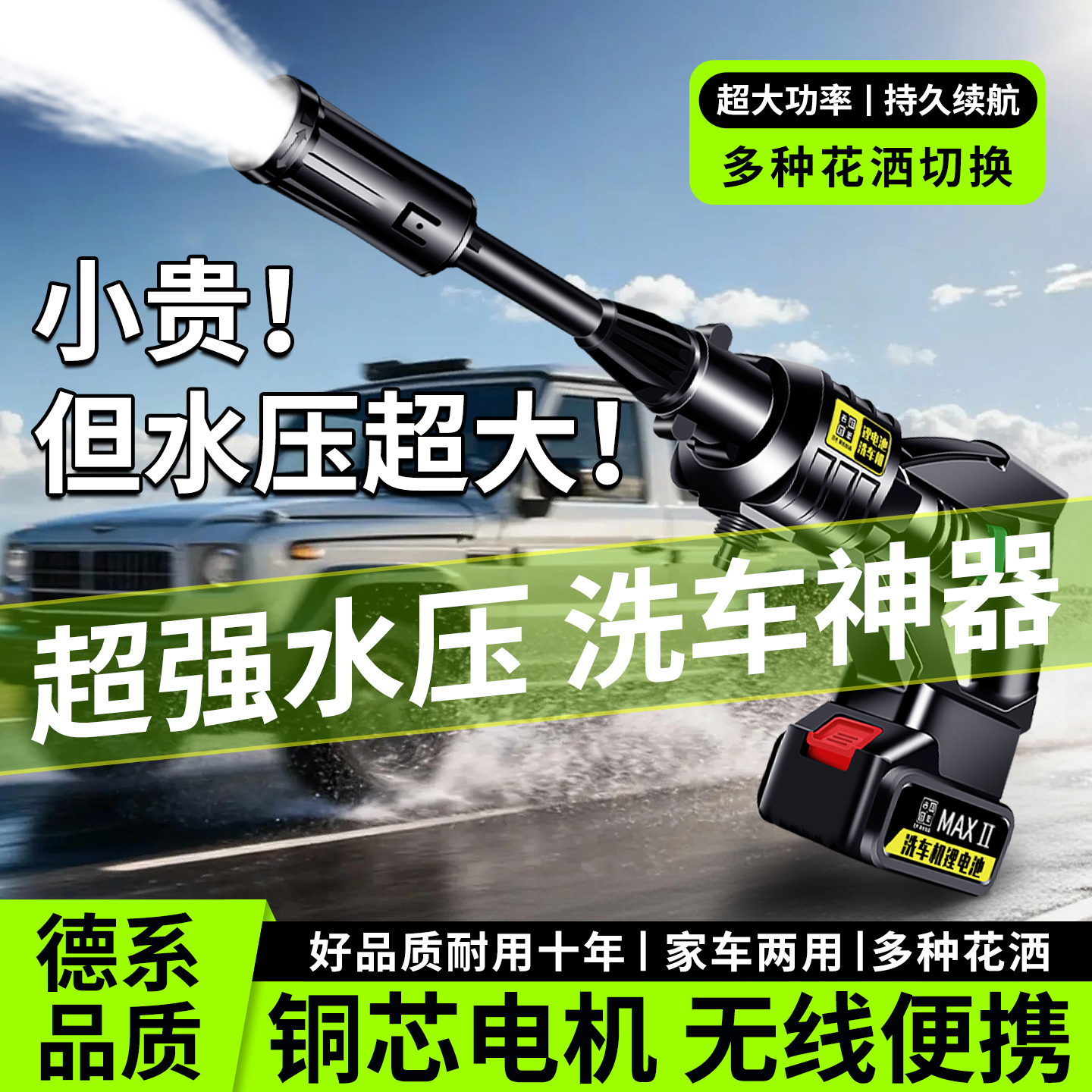 无线高压洗车机压水枪
