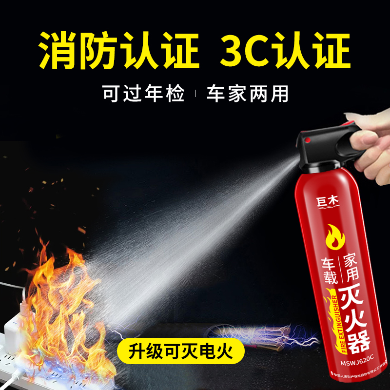 车载灭火器水基小型车用家用