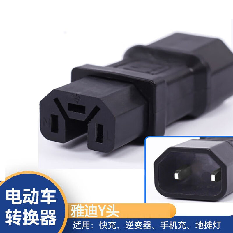 雅迪电动车充电器转换头适用爱玛台铃绿原电瓶车插头充电桩转接器