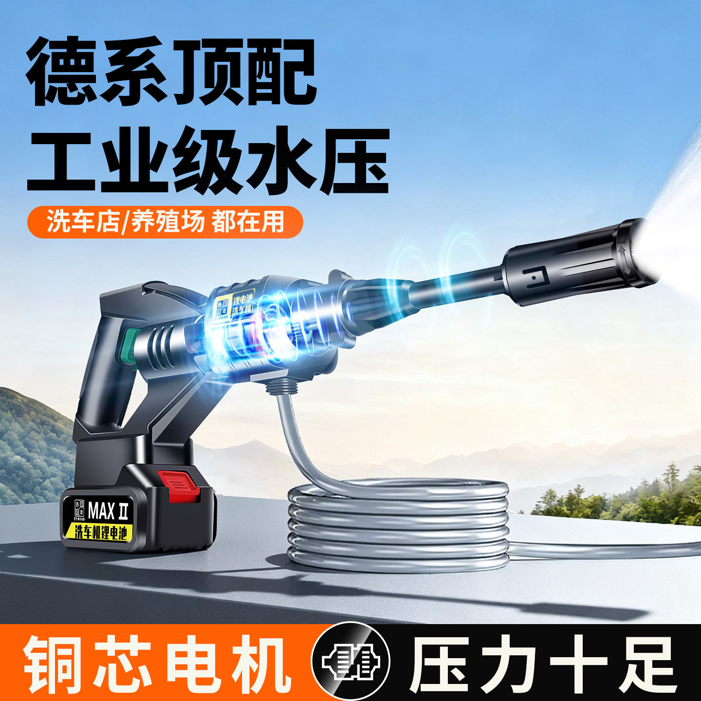 高强压力锂电洗车机水枪