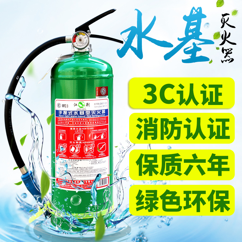 江荆灭火器水基型车载水基机绿色环保车用家用二氧化碳水剂灭火器