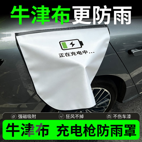 电车充电口防雨保护盖