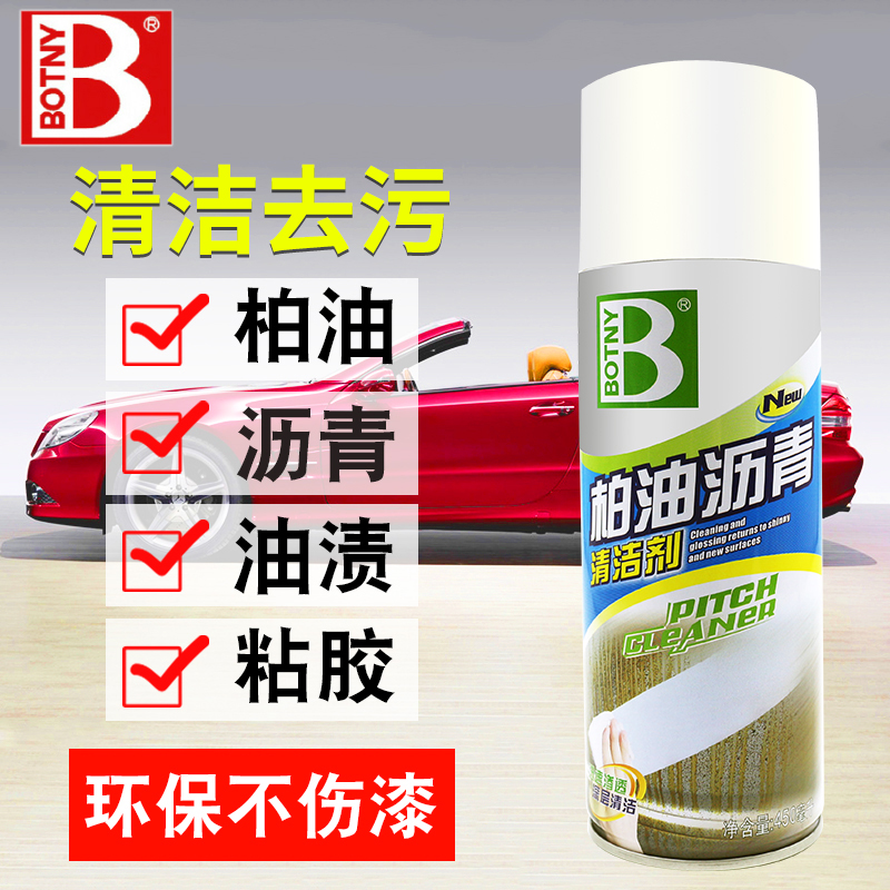 柏油清洁剂沥青清洗剂汽车用品车身漆面强力去污除胶剂车外洗车液