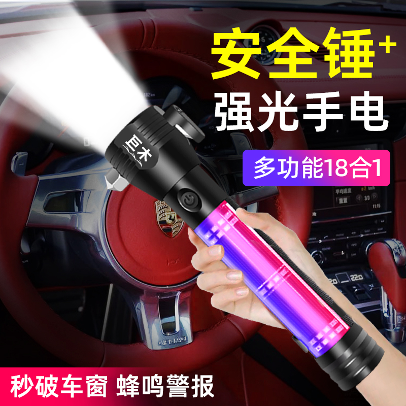 安全锤车用多功能强光手电筒